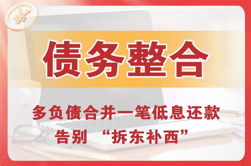 常德债务整合